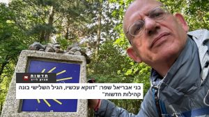 Read more about the article בני אבריאל שפר: "דווקא עכשיו, הגיל השלישי בונה קהילות חדשות מלמטה"